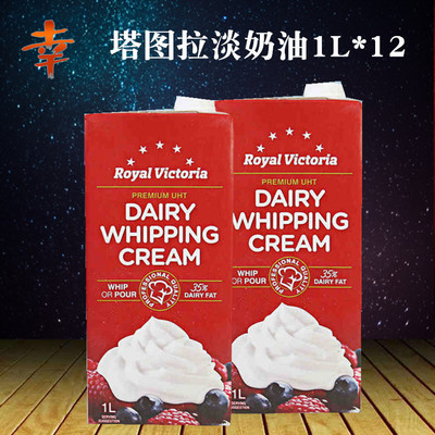 烘焙原料 澳洲塔图拉淡奶油动物稀奶油裱花淡忌廉 1L*12瓶|ru