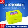 龙鑫宏泰 ST系列钢排钉 现代简约 气动木工水泥钢排钉 批发