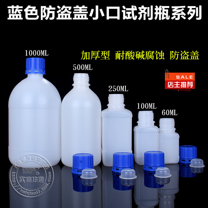 批发供应 250ML 广口液体耐腐蚀 实验用 HDPE蓝色防盗盖试剂瓶