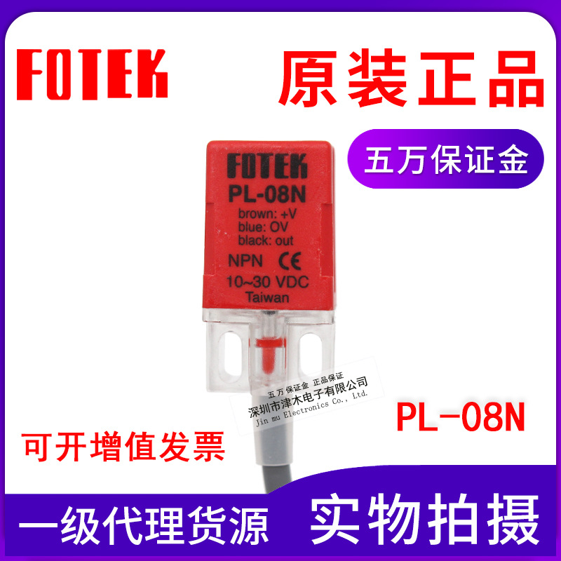 台湾FOTEK阳明PL-08N 方形接近传感器 直流24V 三线 NPN 常开