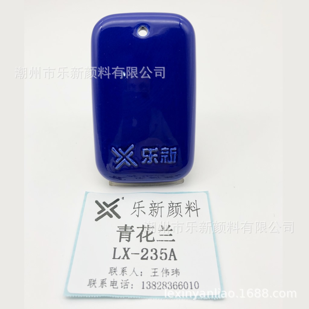 陶瓷颜料高温 青花兰 钴兰 LX-235 耐温颜料 景德镇（青花系列）