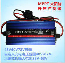 MPPT太阳能电动车充电控制器600W 48V60V72V升压型太阳能控制器