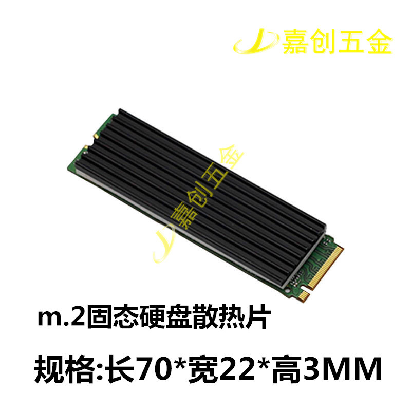 m.2固态硬盘散热片 70*22*3MM 2280导热马甲片 电脑 笔记本散热器
