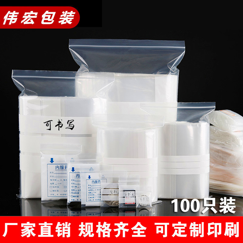 pe小号加厚夹链袋印刷样品中西药防潮收纳袋透明批发可书写自封袋