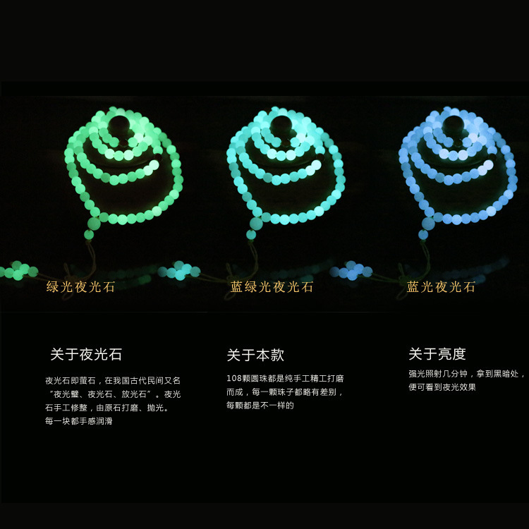 发光夜光石手链夜明珠萤石佛珠情侣学生男女手串手环礼物厂家直销