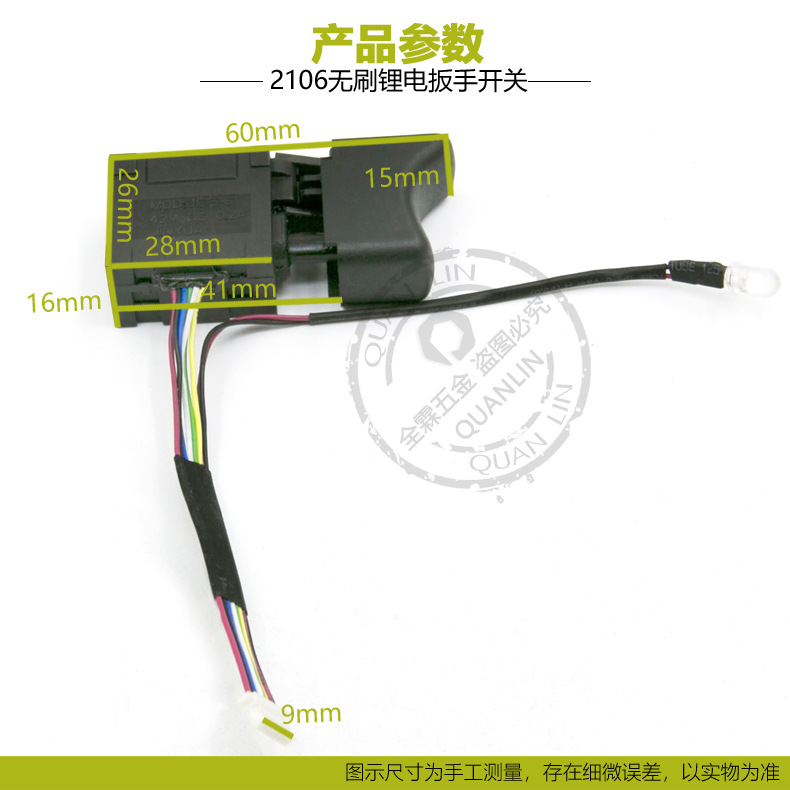 2106/169 Panel de Control de montaje de llave eléctrica de litio de SIETE DIENTES motor sin escobillas accesorios del interruptor del rotor