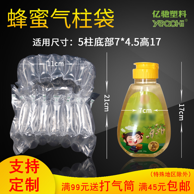 厂家直销500ml洋槐蜂蜜气柱袋 气泡袋 充气柱 气泡柱 气柱包装