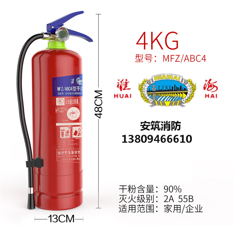 淮海消防器材 MFZ/ABC4型 4kg淮海手提式干粉灭火器