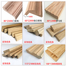 批发实木线条装饰木线条门套线阴角线平板顶角线扣线收边线原X20