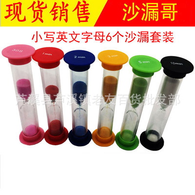 批发创意儿童小写英文6个沙漏30秒1 2 3 5 10分钟计时器礼品套装