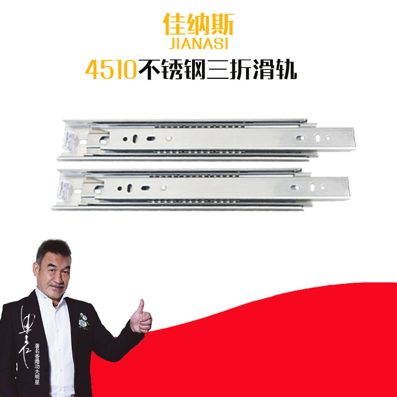 佳纳斯 4510不锈钢抽屉滑轨三节导轨45宽导轨橱柜侧装滑轨|ms