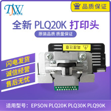 全新适用 爱普生EPSON PLQ20K打印头 PLQ30K PLQ90K 针式打印头