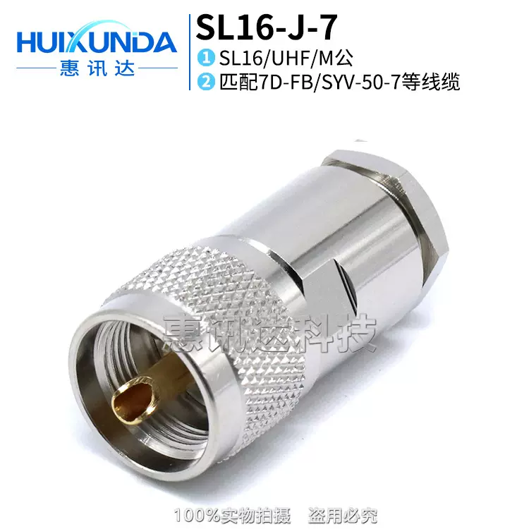 SL16-J7 SL16-J-7 M-J7 UHF-J7 装接式SL16公头焊接50-7电缆