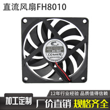 Fengheng8CM����8010ɢ���L�� 5V 12V 24V�o�� 8010ɢ���L��