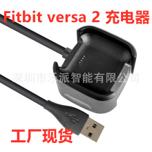 适用Fitbit Versa 2智能手表充电器 Versa2充电线支架式充电底座