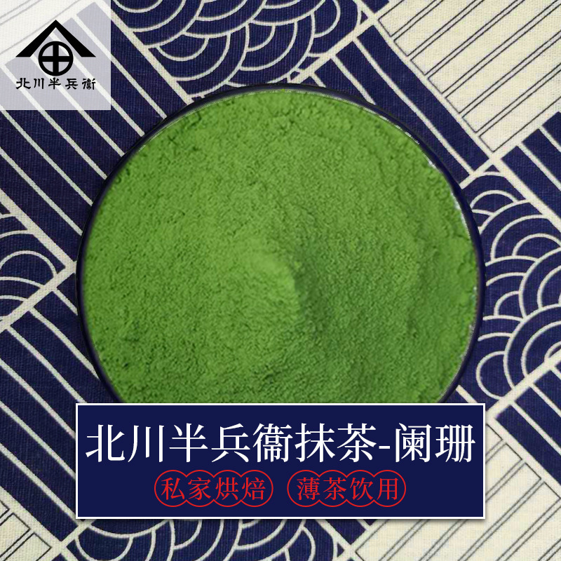 宇治北川半兵卫抹茶粉 烘焙抹茶 奶茶冰淇淋代餐粉绿茶粉阑珊100g