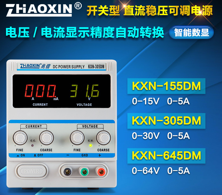 60V64V5A可调笔记本手机维修直流电源兆信KXN-645DM精度自动转换