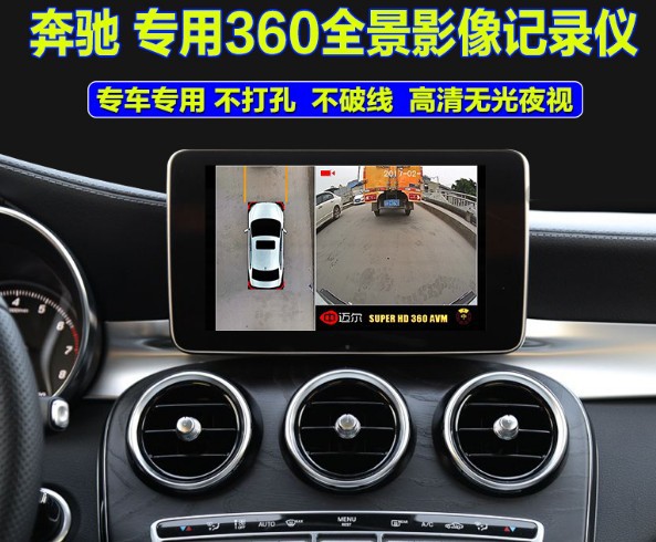 19款benchiA级B级C级级GLA/GLC/GLE专用3D360全景影像行车记录仪