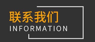 155-0192-1912聯(lián)系我們