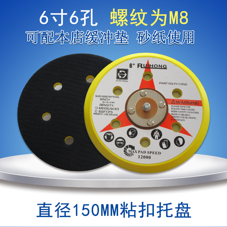 6寸6孔气动粘扣抛光盘 自粘砂纸托盘打磨盘自粘盘气动打磨抛光轮