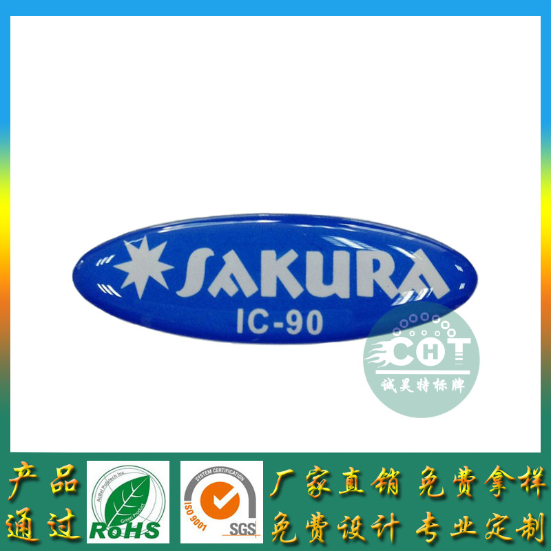 苏州厂家销售家用冷柜铭牌加工丝印滴胶标贴定做环氧树脂LOGO标牌
