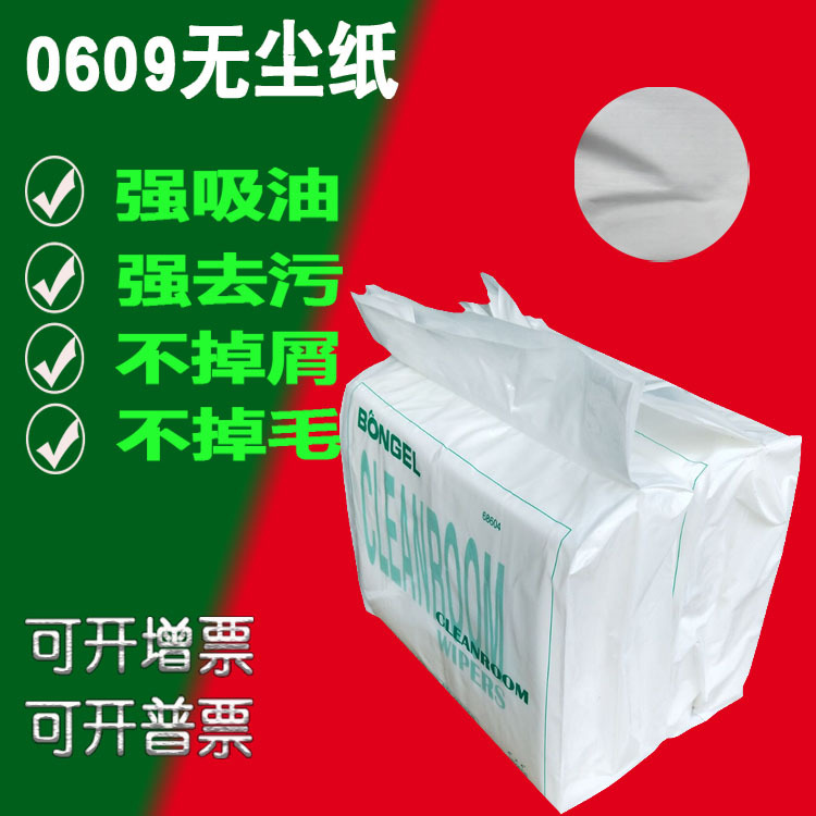 0609无尘纸 4/6/9寸无尘纸 SMT钢网无尘擦拭纸 镜片玻璃抛光纸|ru