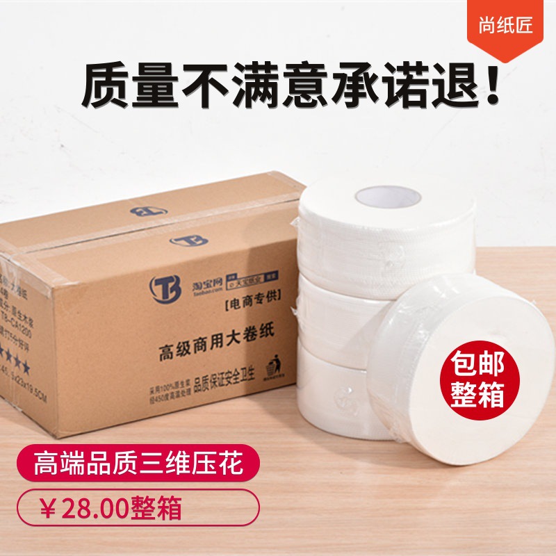 厂家批发珍宝木浆大卷厕所卫生纸物业酒店商场3层大卷纸大盘纸|ms