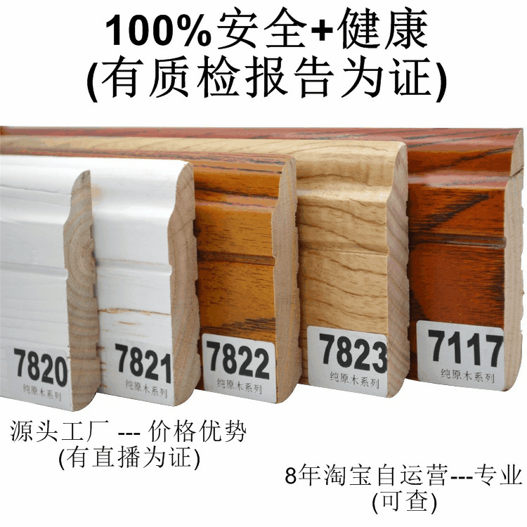 直播别墅防水实木仿古踢脚线木质地脚线装饰木线批发收边条墙角线|ms