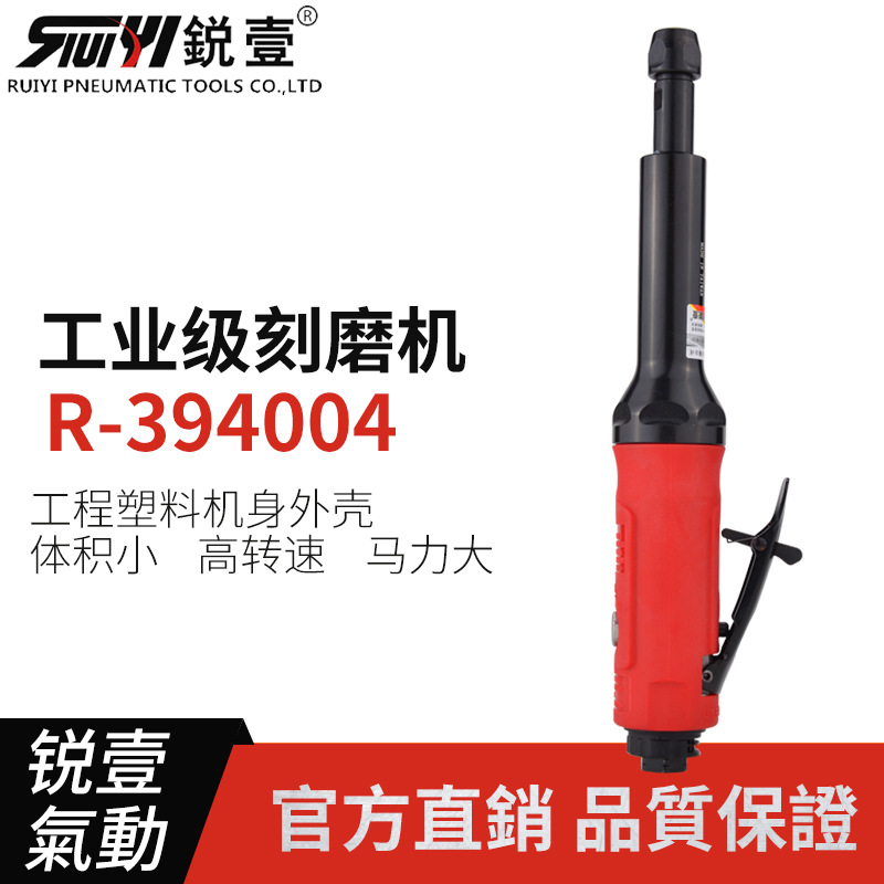 锐壹394004刻磨机风磨气磨机气动打磨机工具直磨机研磨机