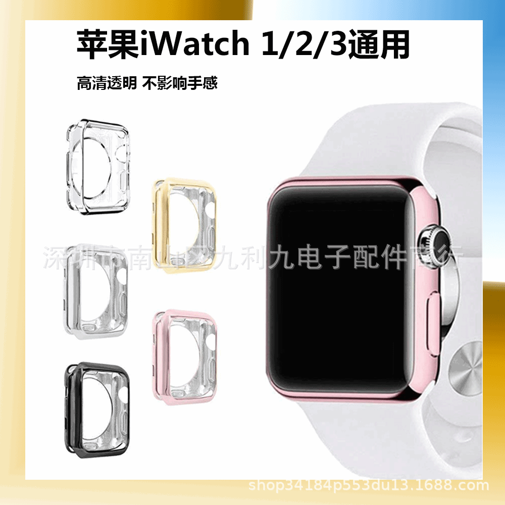 适用apple watch苹果手表保护壳1 2 3代通用苹果保护壳tpu电镀