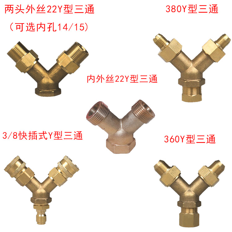 年华自助共享高压配件清洗机出水管改装三通纯铜接头