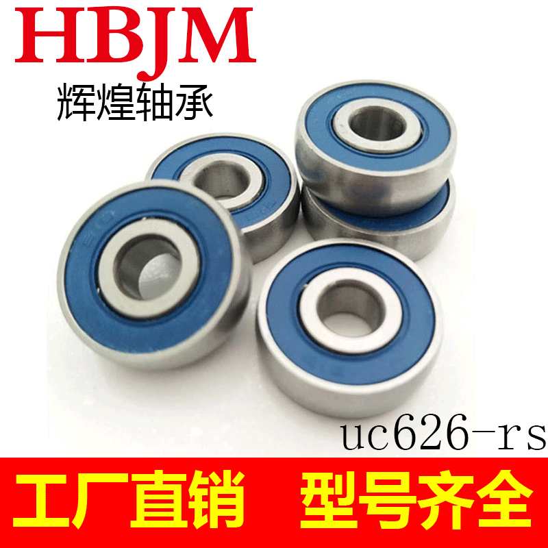 圆弧轴承606-2RS碳钢低速轴承UC606-RS 625滑轮6*20*6mm精密