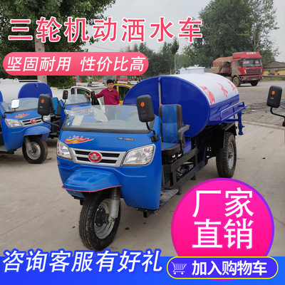 Five signs Three Watering car small-scale green Watering car construction site Dedicated Smoke and dust Waterwheel