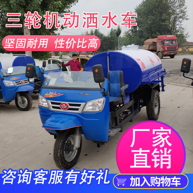 Five signs Three Watering car small-scale green Watering car construction site Dedicated Smoke and dust Waterwheel