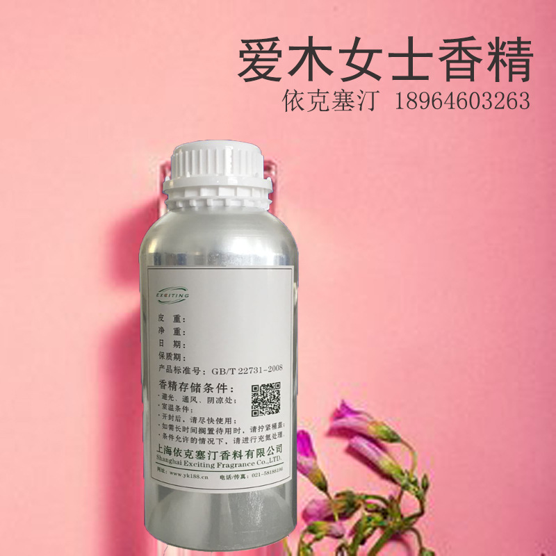 厂家直销 爱木女士香水香精 留香持久 香气迷人 香型稳定