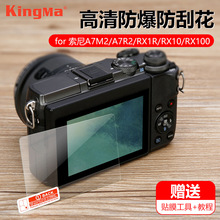 劲码钢化膜适用索尼相机A9a7m2 a7r2 a7s2 a7r3a7m3 RX1R屏幕贴膜