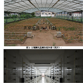 土壤测坑监测系统 型号:XZ999-M24584库号：M24584