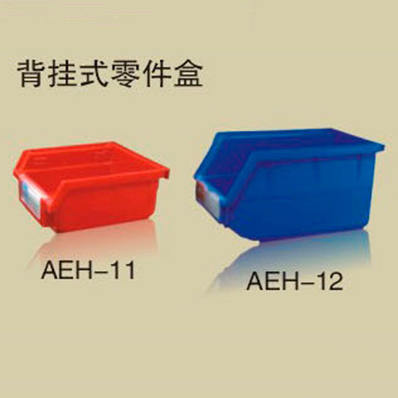 AEH12零件盒 背挂式零件盒 塑料盒 斜口组合式物料盒 （48个/箱）