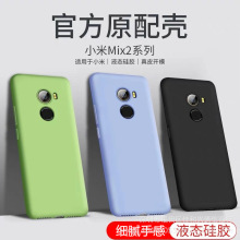 适用小米mix3手机壳 mi6X液态硅胶mix2软套mix2s全包防摔m6保护套