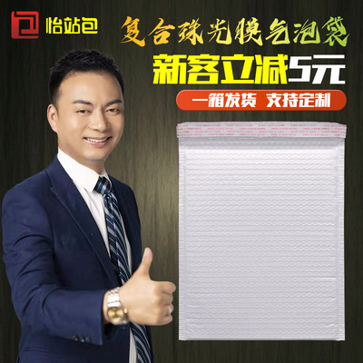 複合珠光膜氣泡袋白色物流快遞袋氣泡膜泡沫信封袋防水服裝包裝袋