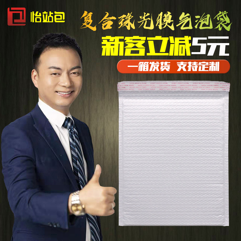 複合珠光膜氣泡袋白色物流快遞袋氣泡膜泡沫信封袋防水服裝包裝袋