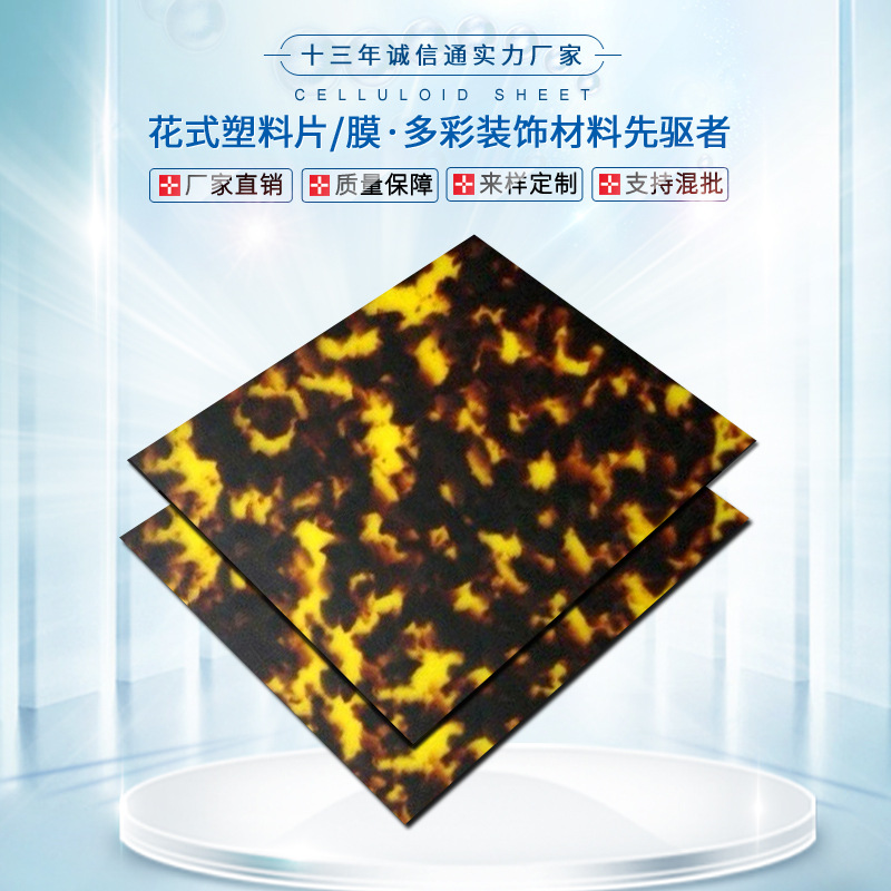 赛璐璐板材赛璐珞片材乐器拨片弹片吉他护板指甲套玳瑁手机壳胶片