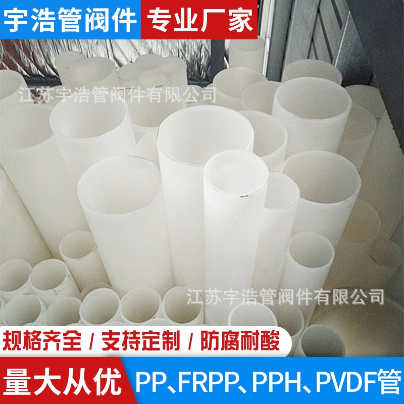耐酸碱耐高温PVDF管 PVDF管材管道 PVDF化工管阀件 pvdf管