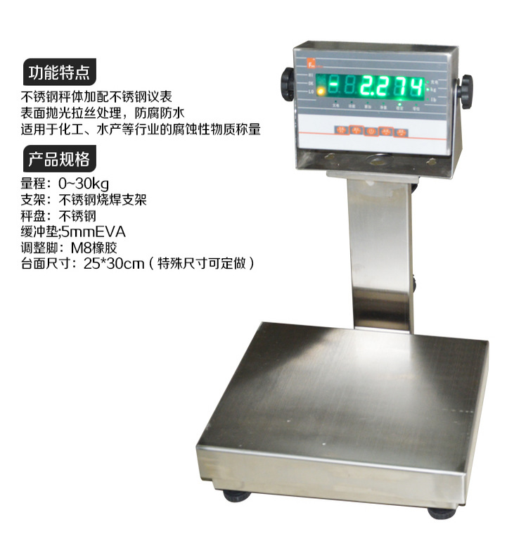 飞亚不锈钢电子称台秤30kg 5克 油漆秤 化工称重防水称计重小台
