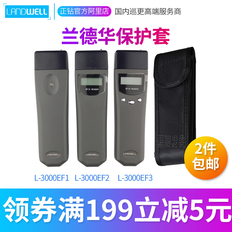 兰德华巡更棒300EF1/2/3/5 2000P保护套电子巡更系统保安巡逻打点