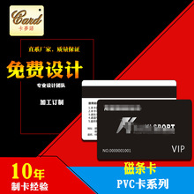 厂家直销 磁卡 PVC卡 条码 会员卡 免费设计