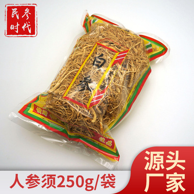 民參時代白參須批發廠家直銷 無硫生曬白參須混批 壹件代發