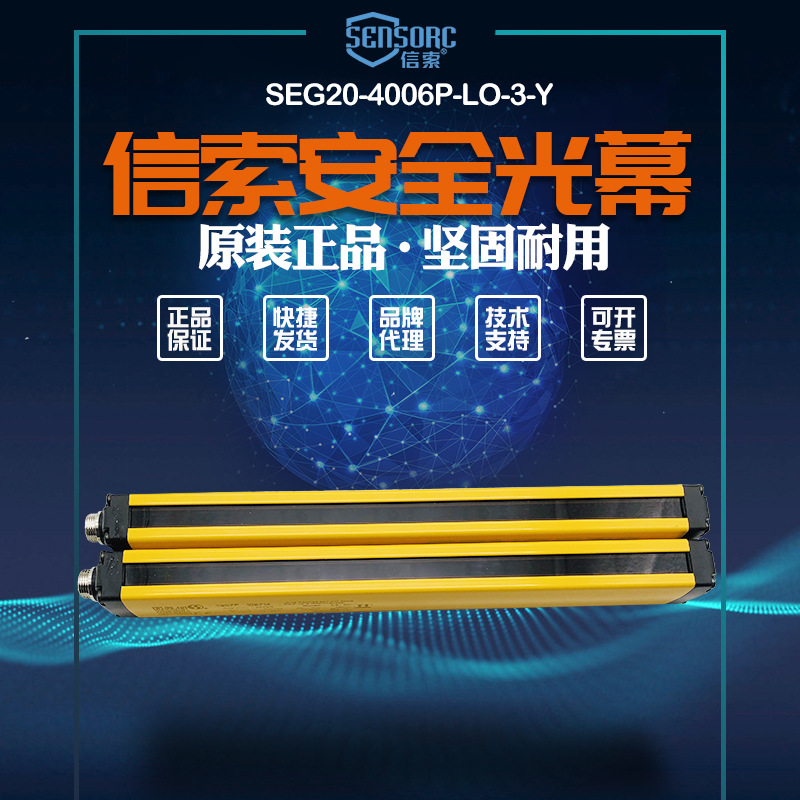 【全新】议价销售信索sensorc光栅SEG20-4006P-LO-3-Y