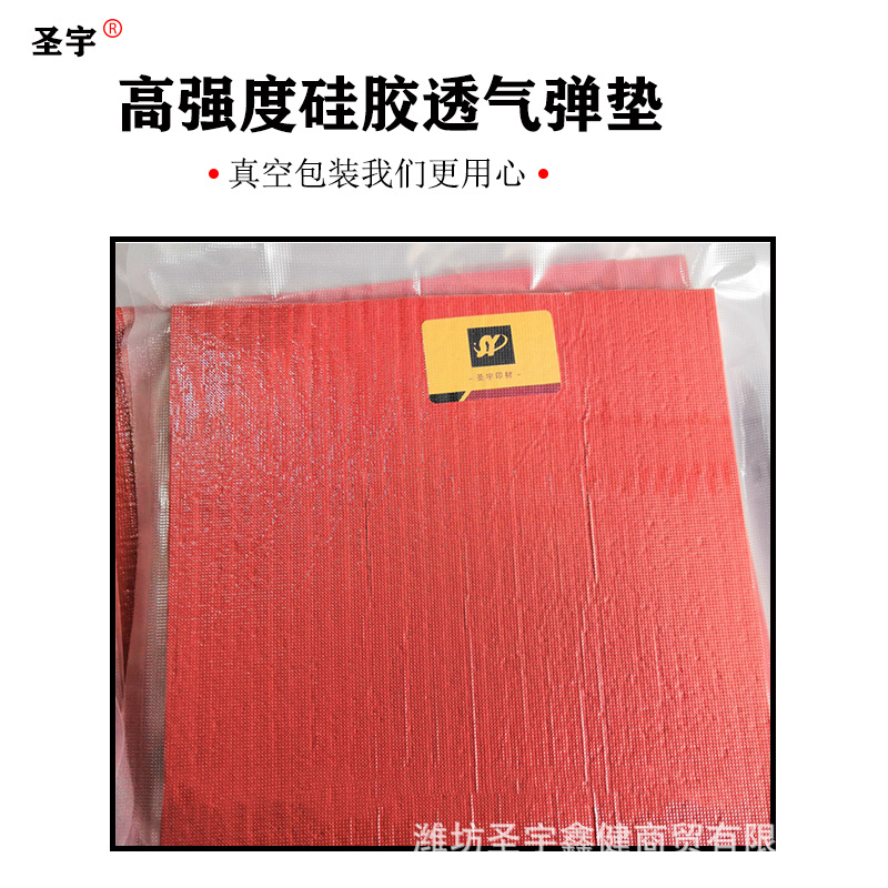 圣宇牌透气海绵 硅胶泡绵 刀模板透气海绵 硅胶弹垫德国品质8mm厚|ru