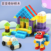 晨风3D百变奇思儿童益智积木场景立体方块颗粒拼装拼插玩具3-7岁|ms